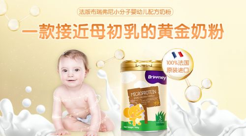 圣元新零售推出接近母初乳的婴幼儿配方奶粉，重新定义乳粉品质标准